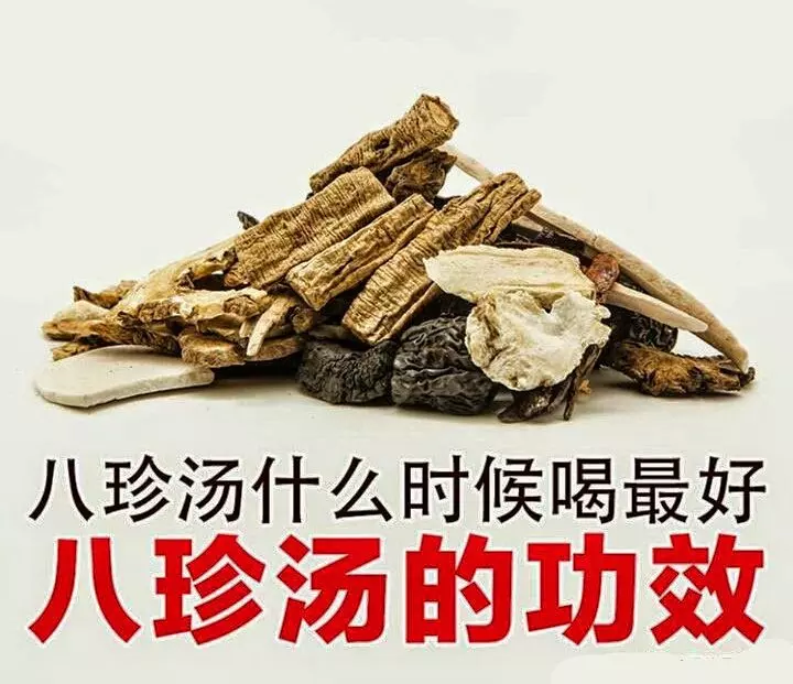 什麼時候喝八珍湯最補|八珍湯的好處|八珍湯的材料 |為什麼要喝八珍