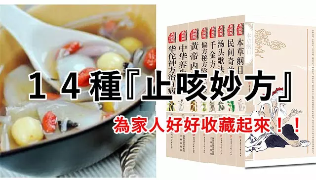 14種『止咳妙方』DIY 食譜,為家人好好收藏起來!!