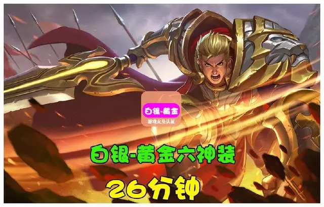 王者榮耀:集齊六神裝需要多久時間,可以分辨出你是王者還是青銅