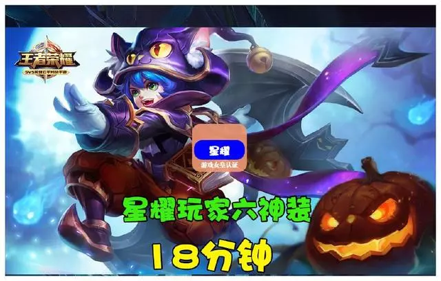 王者榮耀:集齊六神裝需要多久時間,可以分辨出你是王者還是青銅