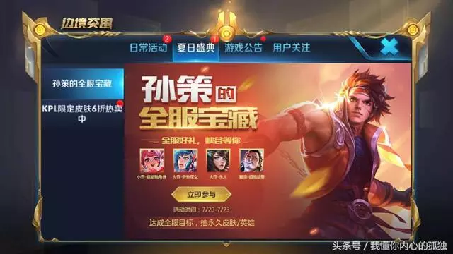 王者榮耀:官方確定仲夏夜之夢將優化完成,孫策寶藏可得永久皮膚