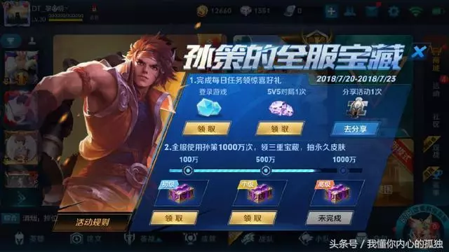 王者榮耀:官方確定仲夏夜之夢將優化完成,孫策寶藏可得永久皮膚