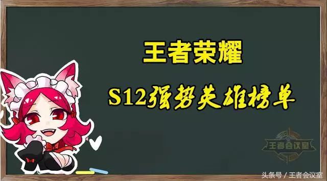 王者榮耀:S12賽季最強勢英雄排行榜,魯班逆襲,法師一人稱霸