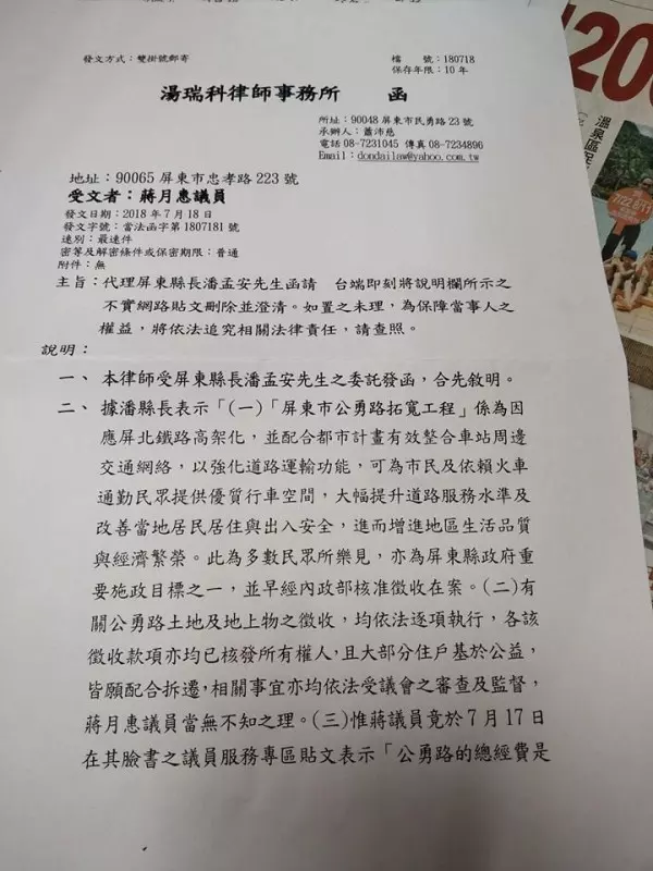 蔣月惠臉書寫信給家人 期待收到「潘孟安的兩份公文」
