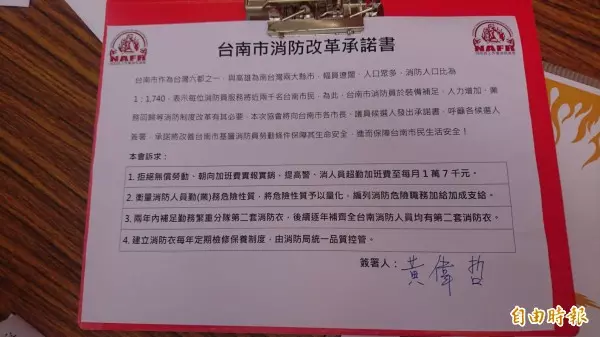 提高南市警消加給 黃偉哲簽署承諾書