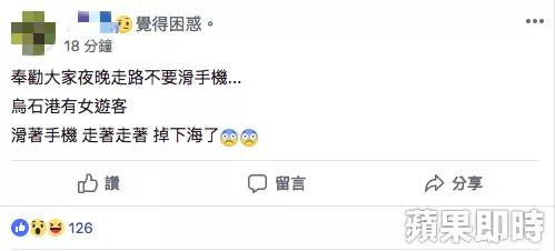 港邊滑手機失足落海 女抓住釣客魚竿幸運獲救 | 蘋果日報