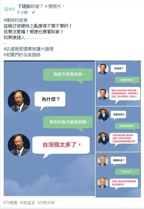 蘇貞昌po「政績告白語錄」 就是他在撩妹...