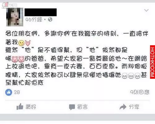 【已起底】【瘋傳】 好賤!狐狸精FB放合照..Add完正室再Add哂佢所有親戚朋友!
