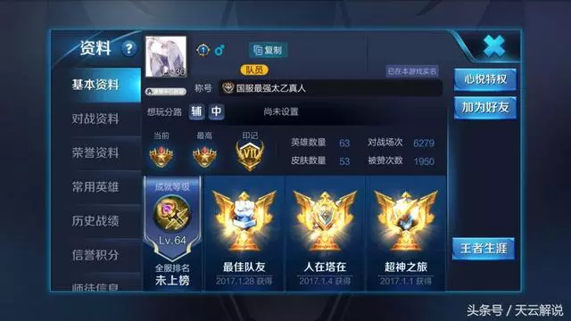 王者榮耀:出場率不到2%的T1級輔助,高手49場打上國服最強!