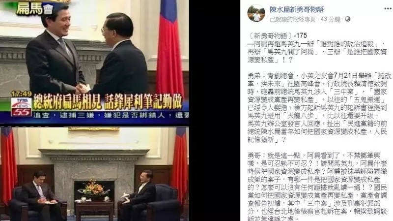 再邀馬英九上電視辯論 阿扁嗆:好膽嘜走!