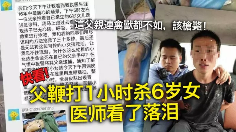 父鞭打1小時殺6歲女 醫師看了落淚
