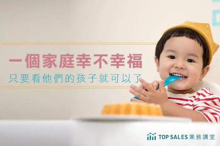 一個家庭幸不幸福,只要看他們的孩子就可以了