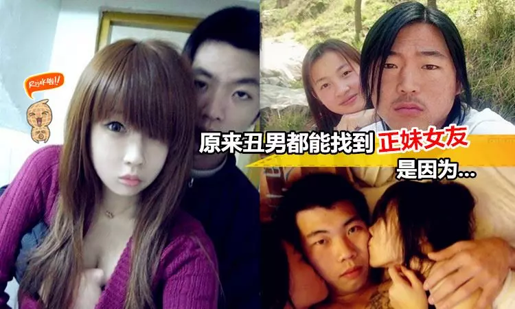 【醜男也有出人頭地的一天!】醜男都能找到dream girl?原來他們做了這些事… 看完後世界都充滿了希望~