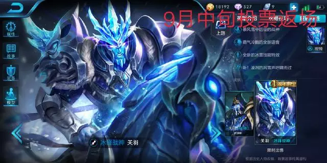 王者榮耀:李白488皮膚終於提上日程,冰封戰神即將返場
