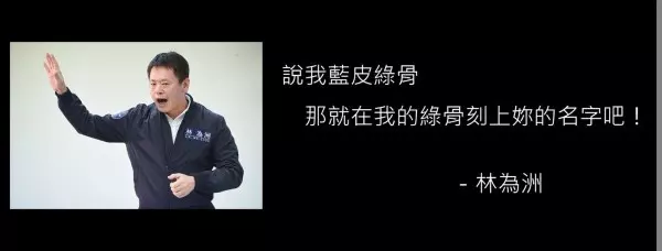 新竹縣長選戰「我的委屈求不了全」 林為洲選定 了!