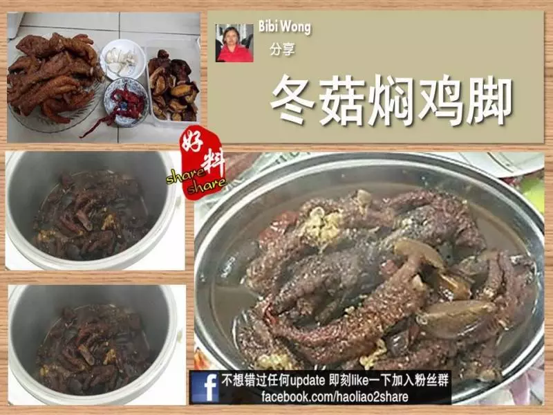 3種雞腳的做法:【冬菇燜雞腳】,【蒜香辣味雞腳】,【冬菇花生燜雞腳】