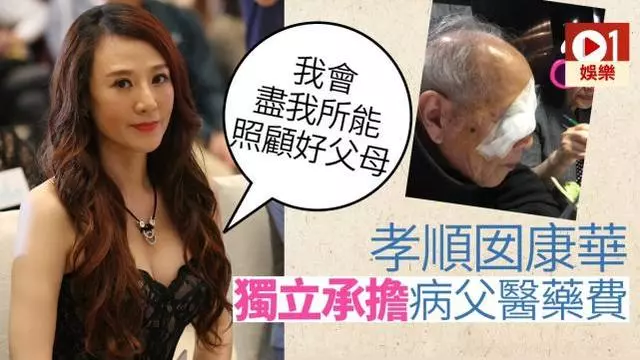 早日康復!TVB女藝人80歲父親再入院,錢花光只好從私立轉公立!