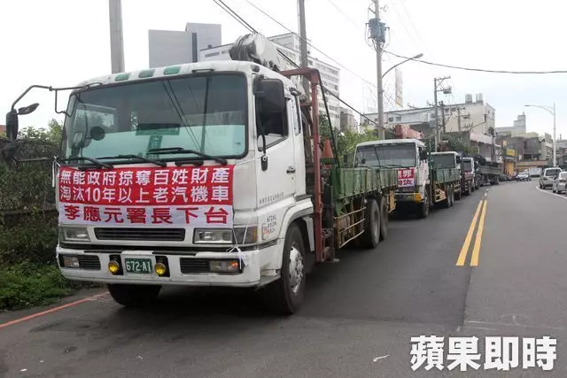 百輛大貨車繞行桃市府 抗議空汙法斷生計 | 蘋果日報