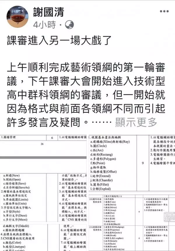 又硬拗!高職群科領綱無核心素養 教育部:不違反總綱