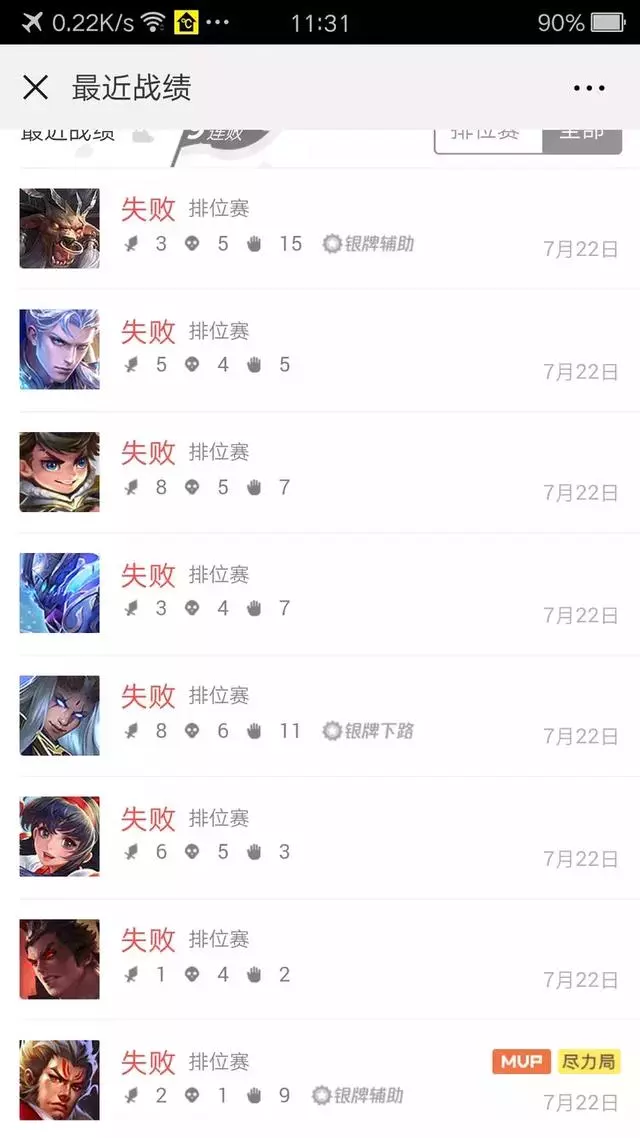 王者榮耀:玩家打排位連輸7局,讓玩家崩潰,網友還總結出規律