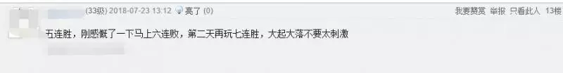 王者榮耀:玩家打排位連輸7局,讓玩家崩潰,網友還總結出規律