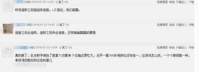 王者榮耀:玩家打排位連輸7局,讓玩家崩潰,網友還總結出規律