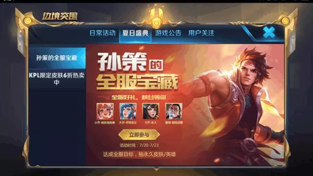 王者榮耀:暑期活動一覽,策劃瘋了?玩家:王者榮耀要涼?