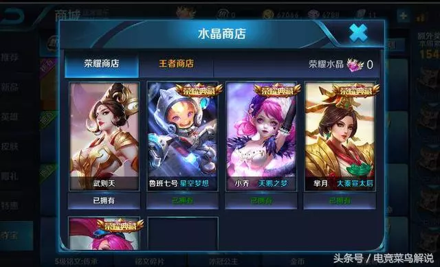 王者榮耀：冰冠公主皮膚這麼難出？玩家充7000多都不出雅典娜冰冠