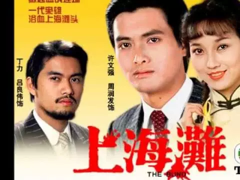 周潤發三跪鄭少秋?網友:知道緣由的,都會說周潤發理應下跪!
