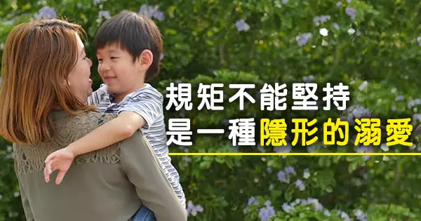 王宏哲:規矩不能堅持,是一種隱形的溺愛