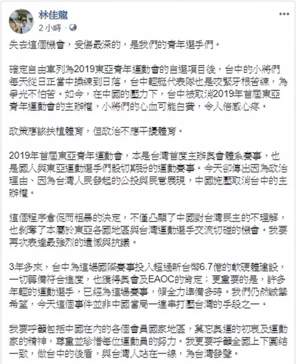 兩岸密件曝光!傳中國怕林佳龍連任 出手打壓 東亞青運