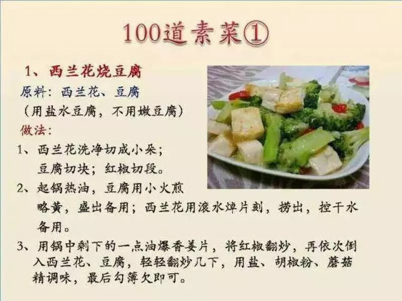 100個素菜，天天不重樣！趕緊收了！