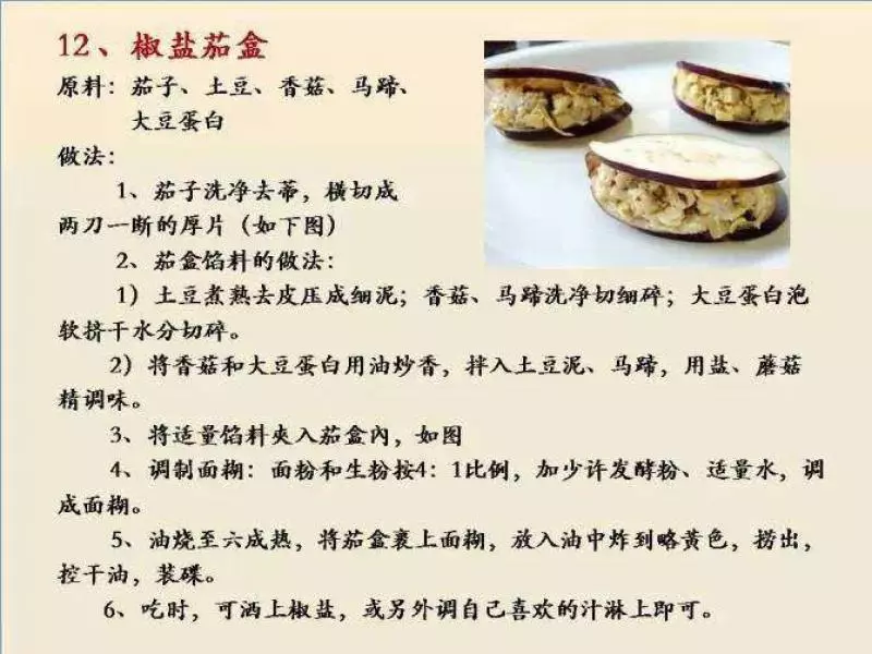 100個素菜，天天不重樣！趕緊收了！