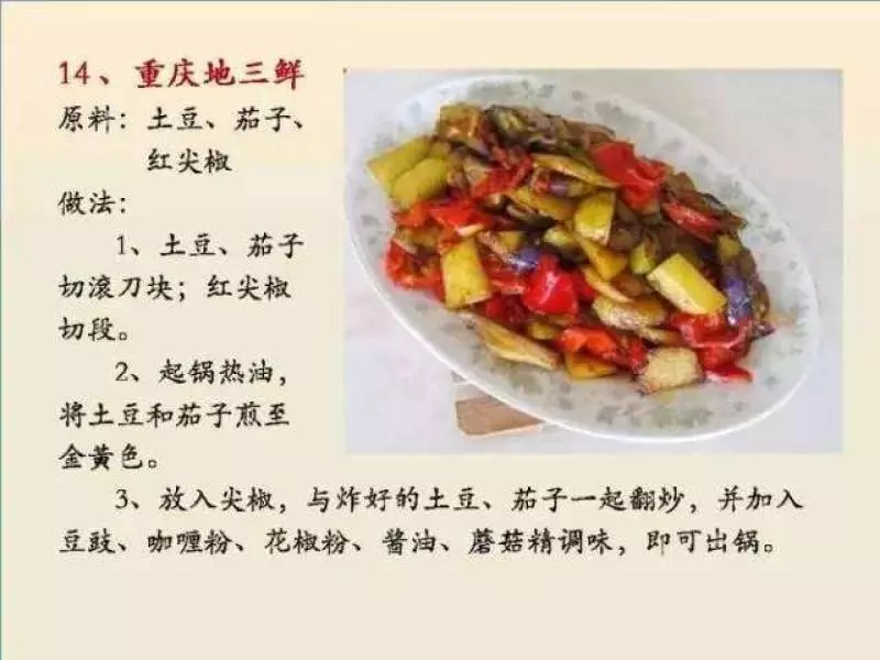 100個素菜，天天不重樣！趕緊收了！