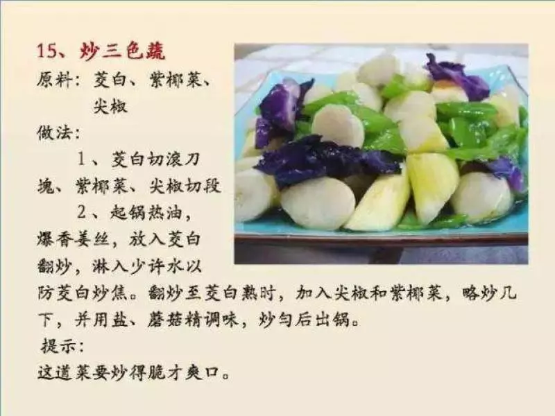 100個素菜，天天不重樣！趕緊收了！