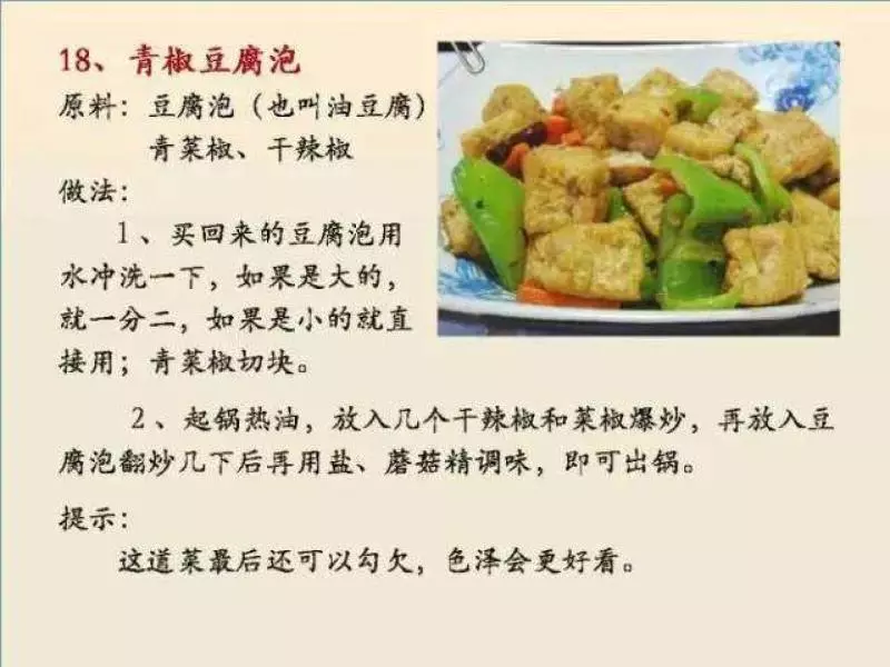 100個素菜，天天不重樣！趕緊收了！
