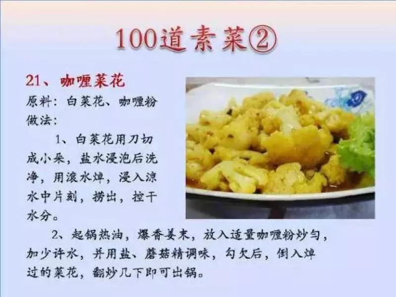100個素菜，天天不重樣！趕緊收了！