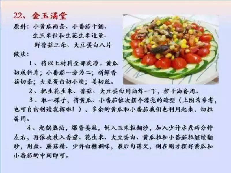 100個素菜，天天不重樣！趕緊收了！