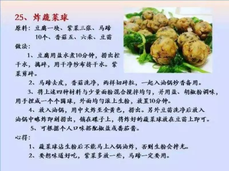 100個素菜，天天不重樣！趕緊收了！