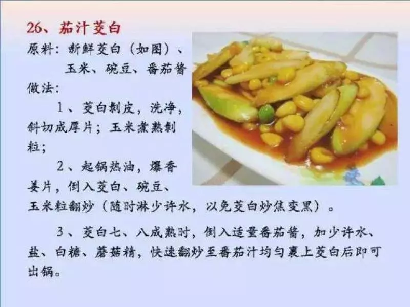 100個素菜，天天不重樣！趕緊收了！