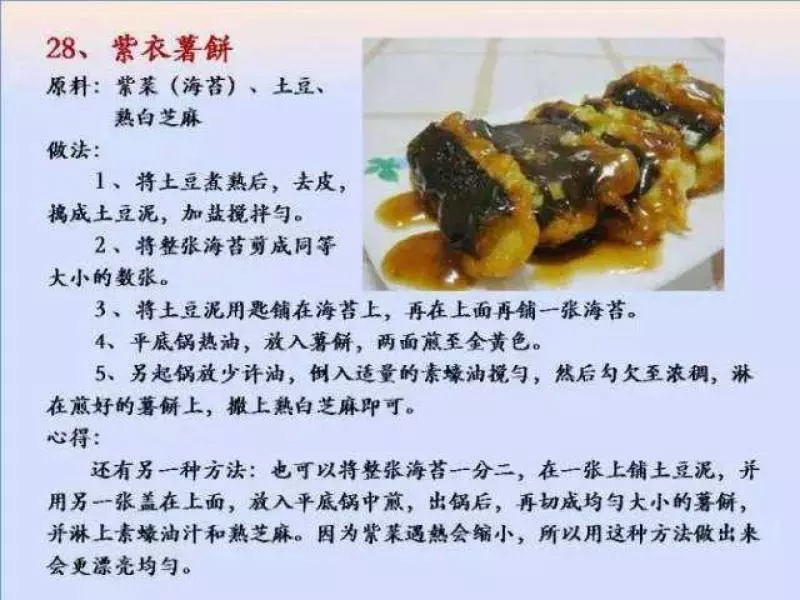 100個素菜，天天不重樣！趕緊收了！