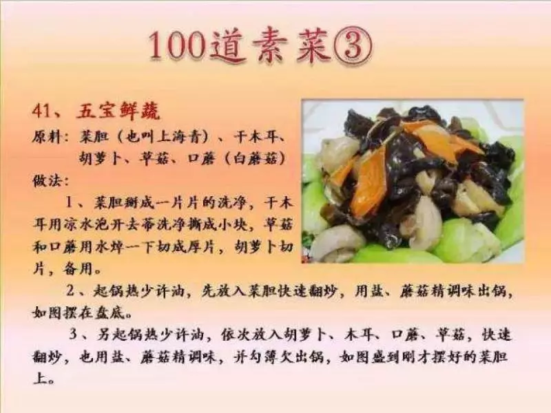 100個素菜，天天不重樣！趕緊收了！
