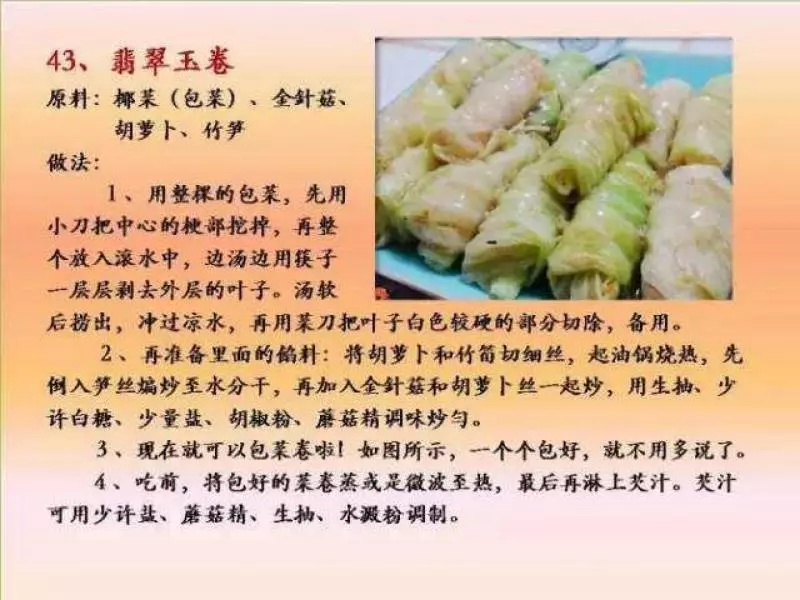 100個素菜，天天不重樣！趕緊收了！