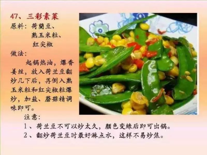 100個素菜，天天不重樣！趕緊收了！