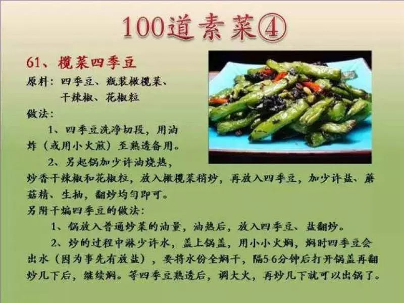 100個素菜，天天不重樣！趕緊收了！