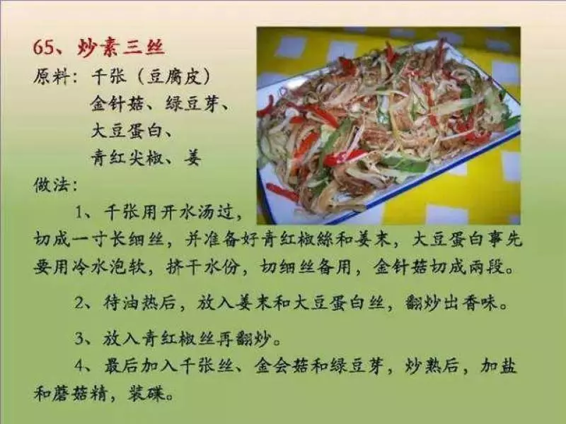 100個素菜，天天不重樣！趕緊收了！