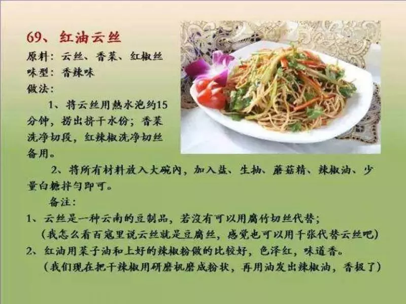 100個素菜，天天不重樣！趕緊收了！