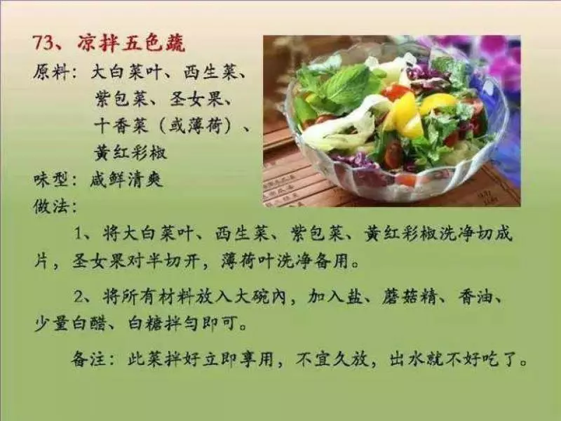 100個素菜，天天不重樣！趕緊收了！