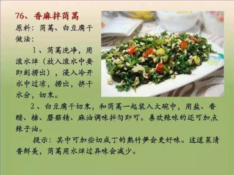 100個素菜，天天不重樣！趕緊收了！