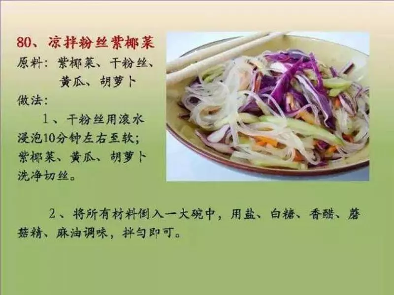 100個素菜，天天不重樣！趕緊收了！